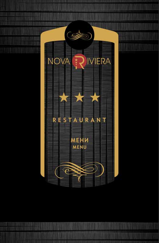 Ресторан Нова Ривиера menu